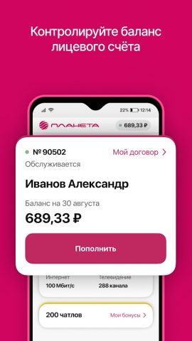 Планета для Android — скриншот 2