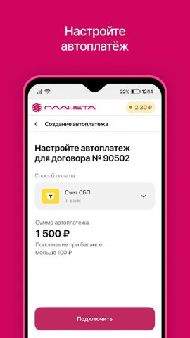 Планета для Android — скриншот 3