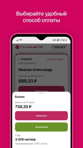 Планета для Android — скриншот 5