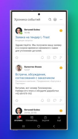 Planfix для Android — скриншот 1