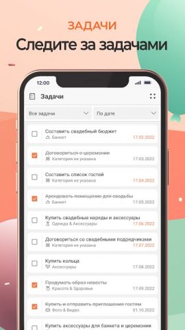 Планировщик праздников, свадеб для Android — скриншот 3