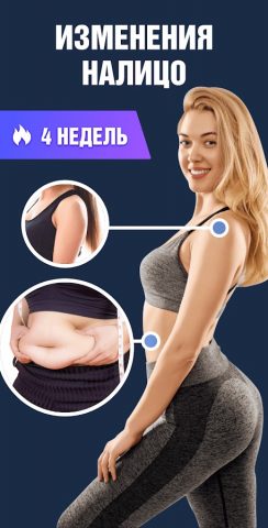 Планка: Тренировки для Дома для Android — скриншот 2