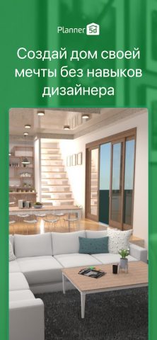 Planner 5D — скриншот 1