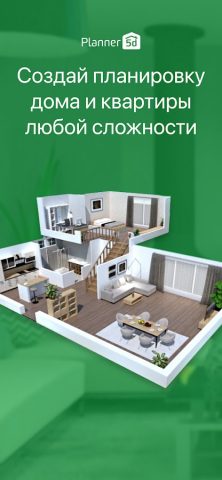 Planner 5D — скриншот 3