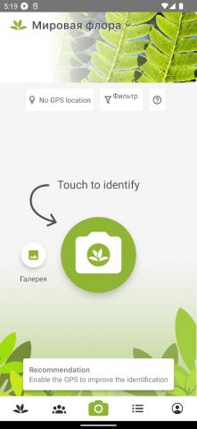 PlantNet Plant Identification — скриншот 1
