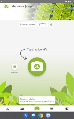 PlantNet Plant Identification — скриншот 5
