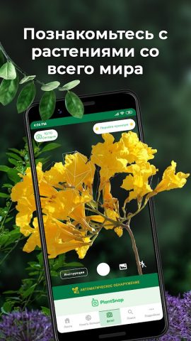 PlantSnap — скриншот 1