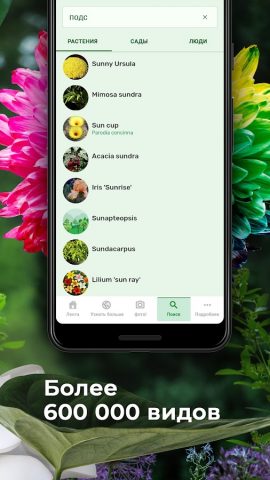 PlantSnap — скриншот 3