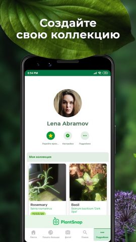 PlantSnap — скриншот 5