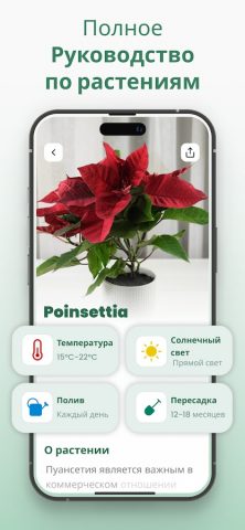Plantify Определитель Растений для Android — скриншот 2