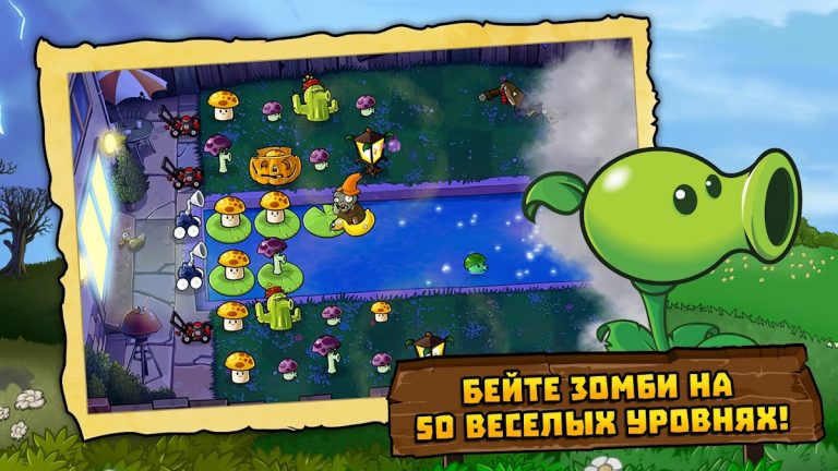 Plants vs. Zombies — скриншот 1