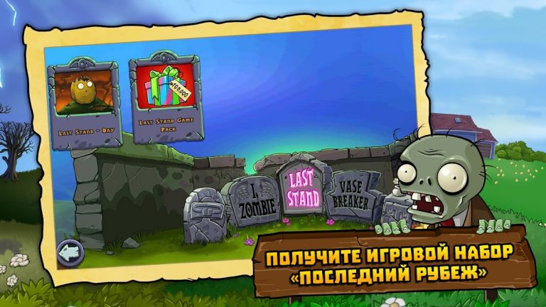 Plants vs. Zombies — скриншот 3