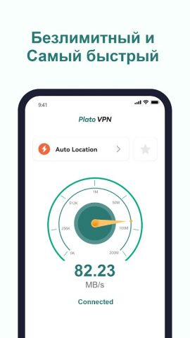 Plato VPN: Супер VPN бесплатно для Android — скриншот 2