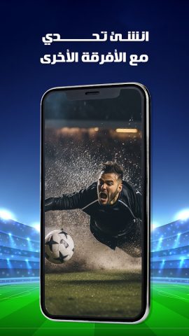 Playmaker для Android — скриншот 1