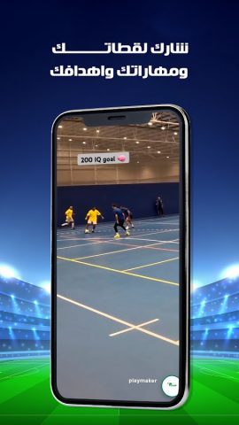 Playmaker для Android — скриншот 2