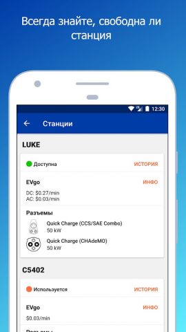 PlugShare для Android — скриншот 3