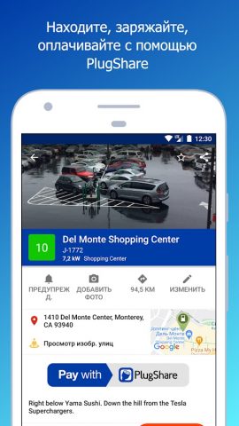 PlugShare для Android — скриншот 4