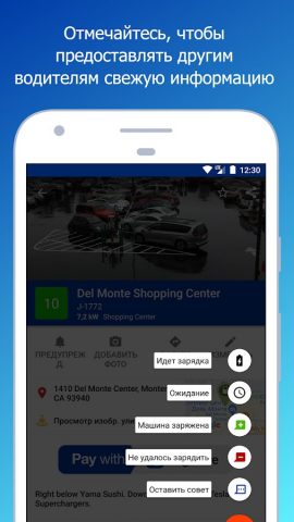 PlugShare для Android — скриншот 5