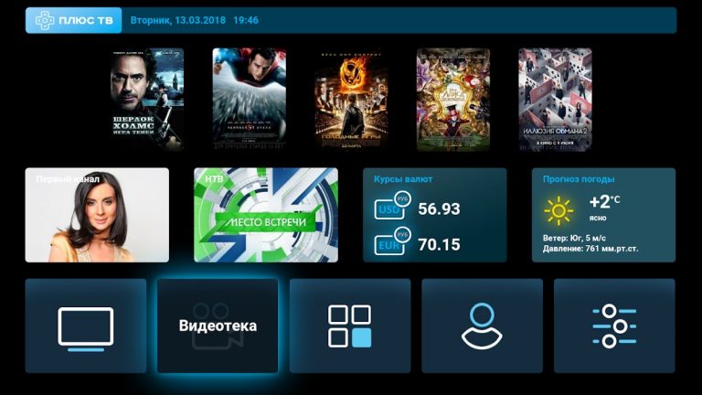 Плюс ТВ для Android — скриншот 1