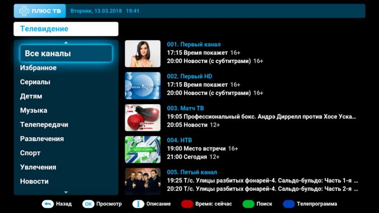 Плюс ТВ для Android — скриншот 2