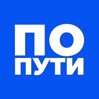 По пути! для Android