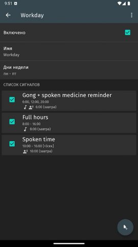Почасовой сигнал для Android — скриншот 2