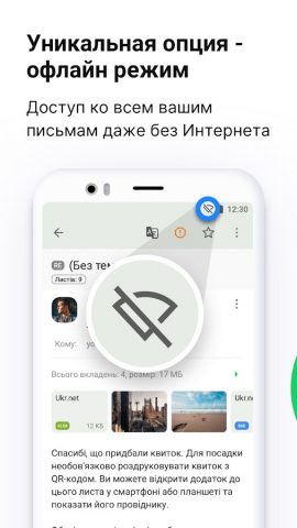 Почта @UKR.NET для Android — скриншот 1