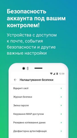 Почта @UKR.NET для Android — скриншот 4