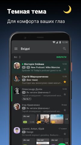 Почта @UKR.NET для Android — скриншот 5