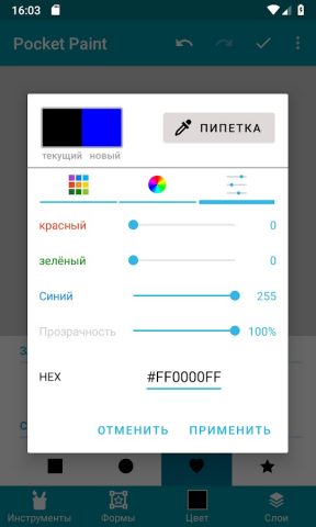 Pocket Paint: рисуй! для Android — скриншот 3