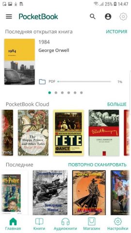 PocketBook Reader —  читалка для Android — скриншот 1