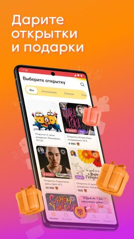 Подари: открытки, подарки для Android — скриншот 1