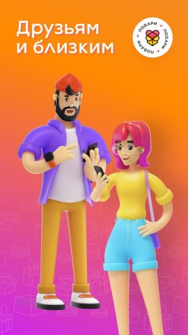 Подари: открытки, подарки для Android — скриншот 2