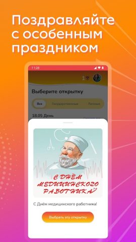 Подари: открытки, подарки для Android — скриншот 4