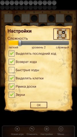 Поддавки для Android — скриншот 2