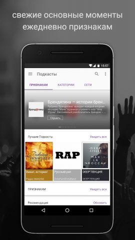Подкаст Радио Музыка — Castbox для Android — скриншот 2