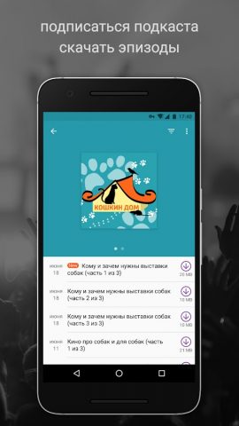 Подкаст Радио Музыка — Castbox для Android — скриншот 3
