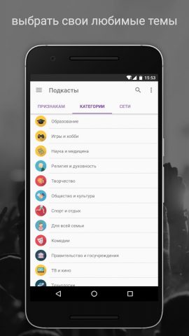 Подкаст Радио Музыка — Castbox для Android — скриншот 5
