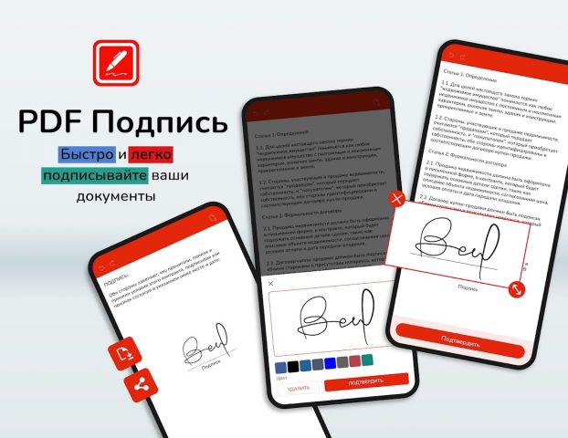 Подписывать документы PDF для Android — скриншот 1