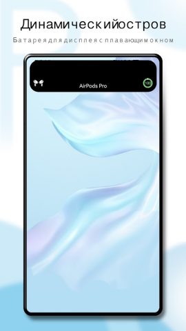 PodsBattery — Батарея AirPods для Android — скриншот 3