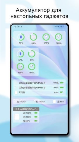 PodsBattery — Батарея AirPods для Android — скриншот 4