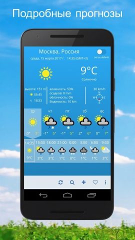 Погода для Android — скриншот 1