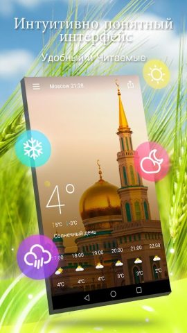 Погода для Android — скриншот 1