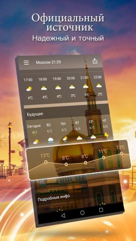Погода для Android — скриншот 2