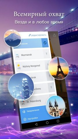 Погода для Android — скриншот 3