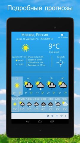 Погода для Android — скриншот 4