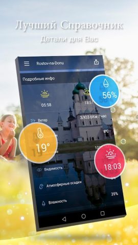 Погода для Android — скриншот 5