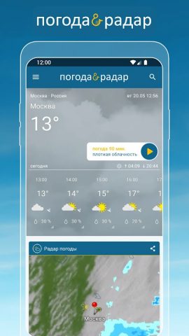 Погода & Радар для Android — скриншот 1