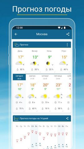 Погода & Радар для Android — скриншот 2