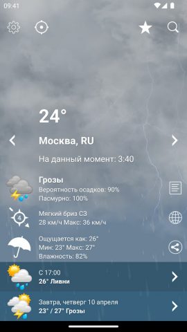 Погода Россия XL ПРО для Android — скриншот 2